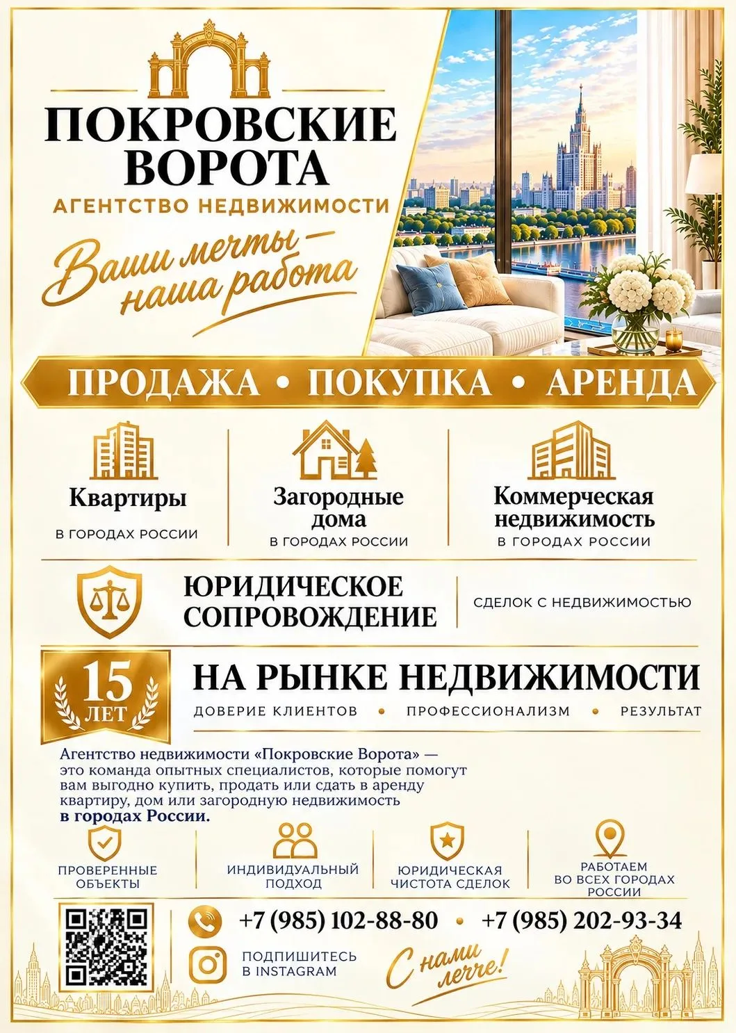 Агентство недвижимости «Покровские ворота»