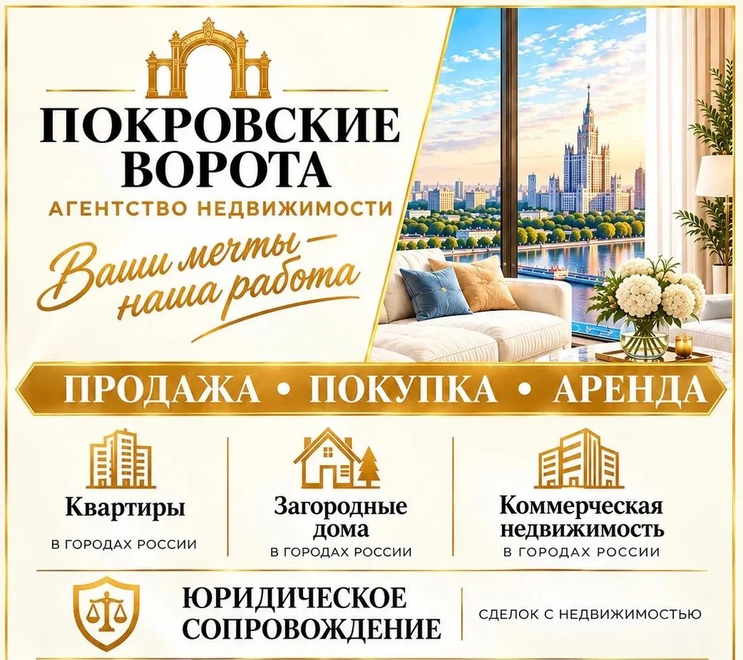 Агентство недвижимости «Покровские ворота»